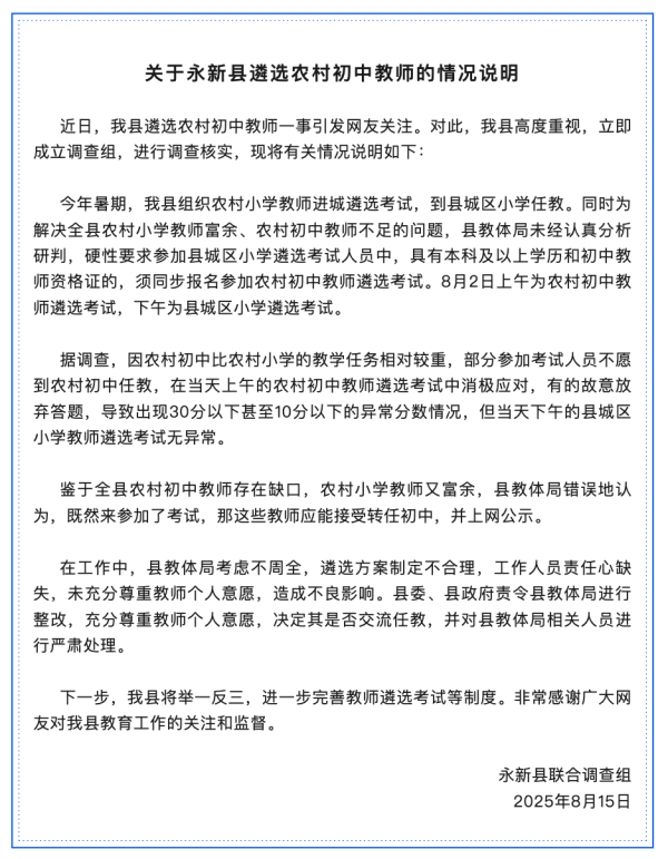 爱配投资 教师选调拟录取多名10分以下考生，有人笔试成绩仅1分！官方最新通报