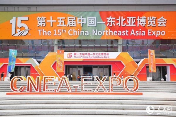 牛达人 第十五届中国—东北亚博览会在吉林长春开幕
