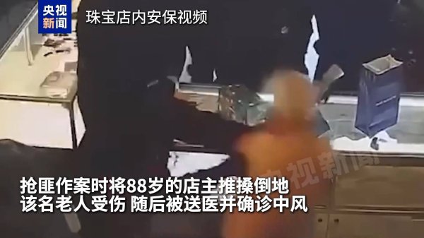 忆融速配 驾车撞碎门窗 美加州一珠宝店光天化日遭洗劫